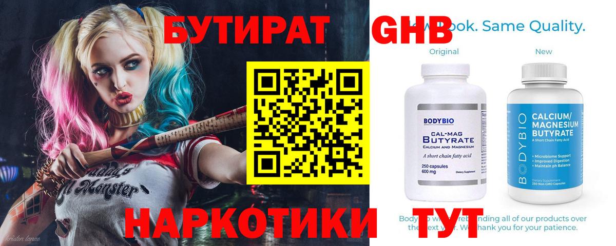 Мыски  БУТИРАТ бутик  Вход с VPN 