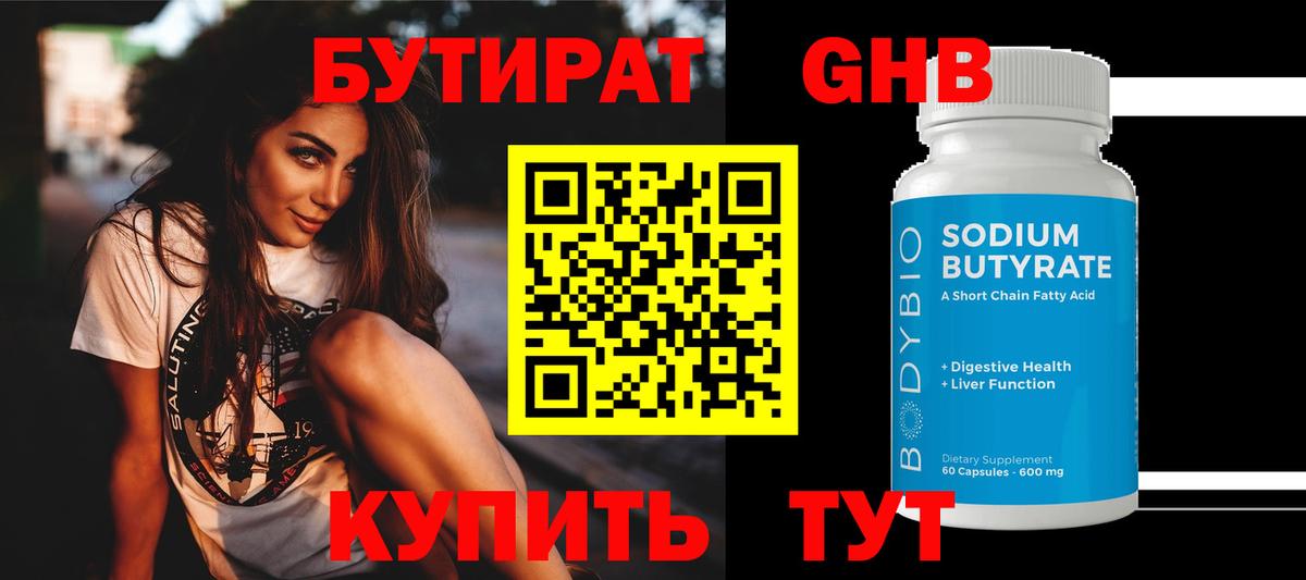 БУТИРАТ BDO Мыски