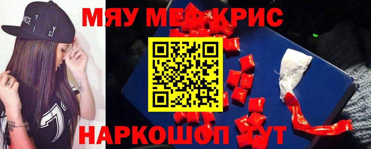 МЯУ-МЯУ VHQ  Меф  Мыски  Вход с VPN 